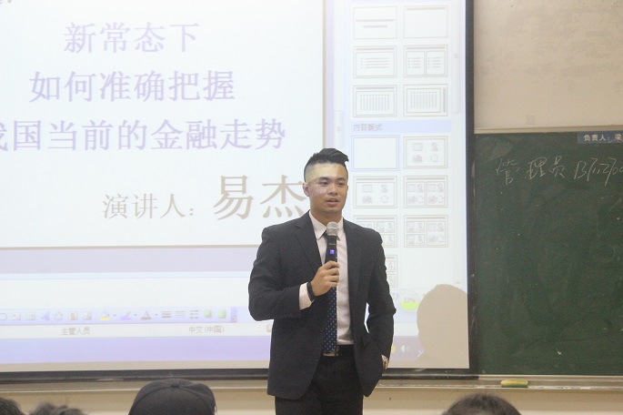 学院新闻>正文 此外,易杰先生还给了同学们三条建议:一是熟悉金融