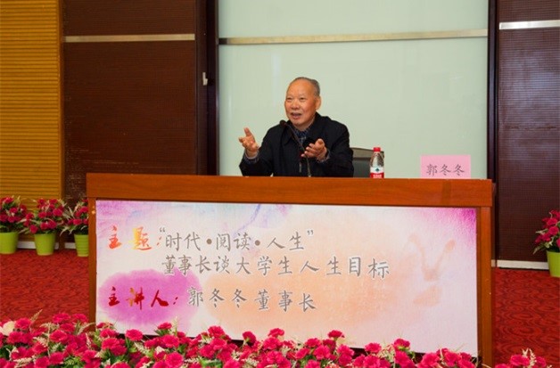 郭冬冬董事长谈大学生人生目标12月26日下午, 书香广商讲坛第一讲