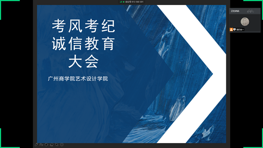 艺术设计学院开展考风考纪诚信教育大会