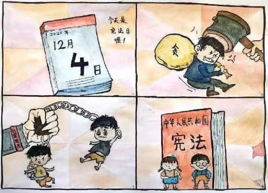 尊崇宪法,法在身边---广州商学院法学院四格漫画征集活动