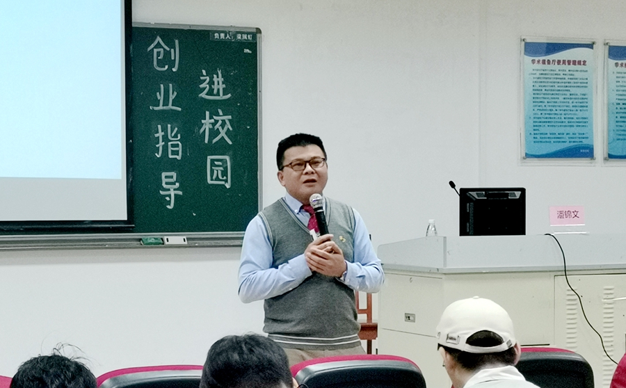 城乡智慧(广东)商学院管理有限公司潘锦文董事长到校开展创新创业讲座